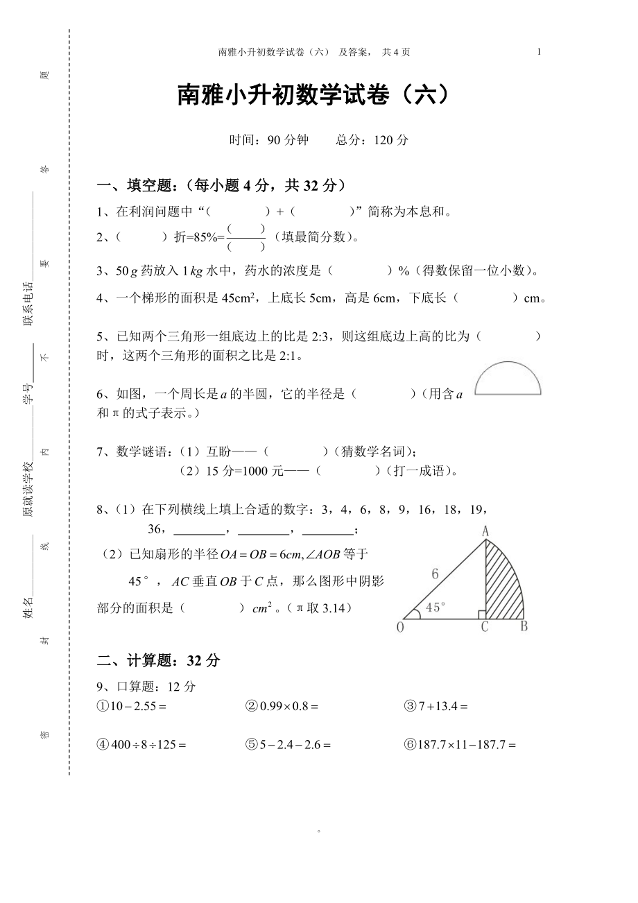 四大名校小升初数学试卷及答案.doc_第1页