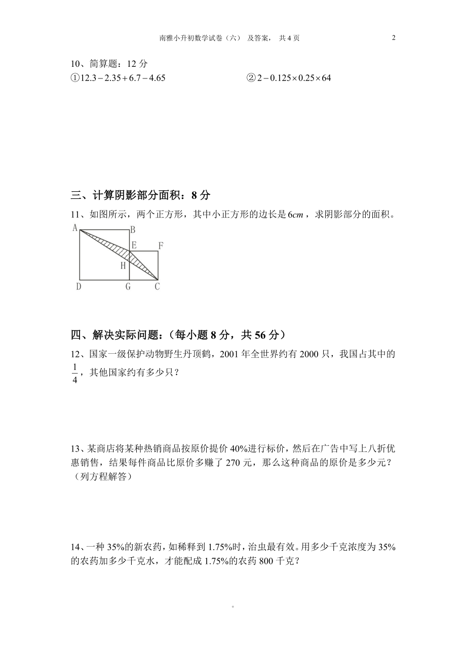 四大名校小升初数学试卷及答案.doc_第2页