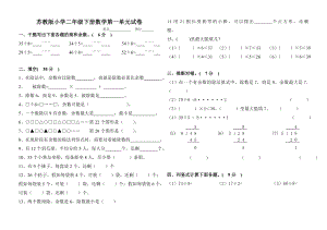 小学二年级下册数学单元试卷全册.docx