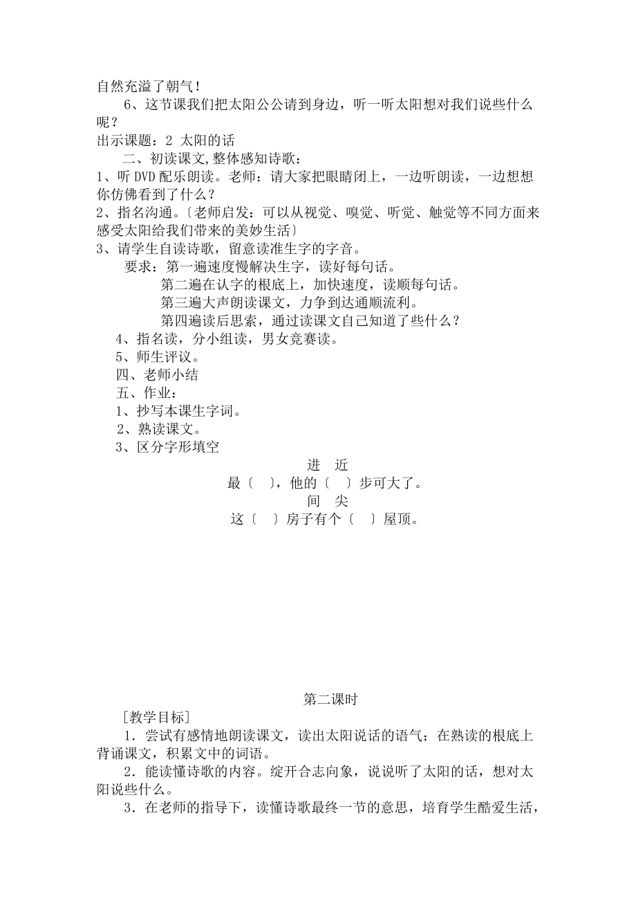 太阳的话》教学设计.docx_第2页