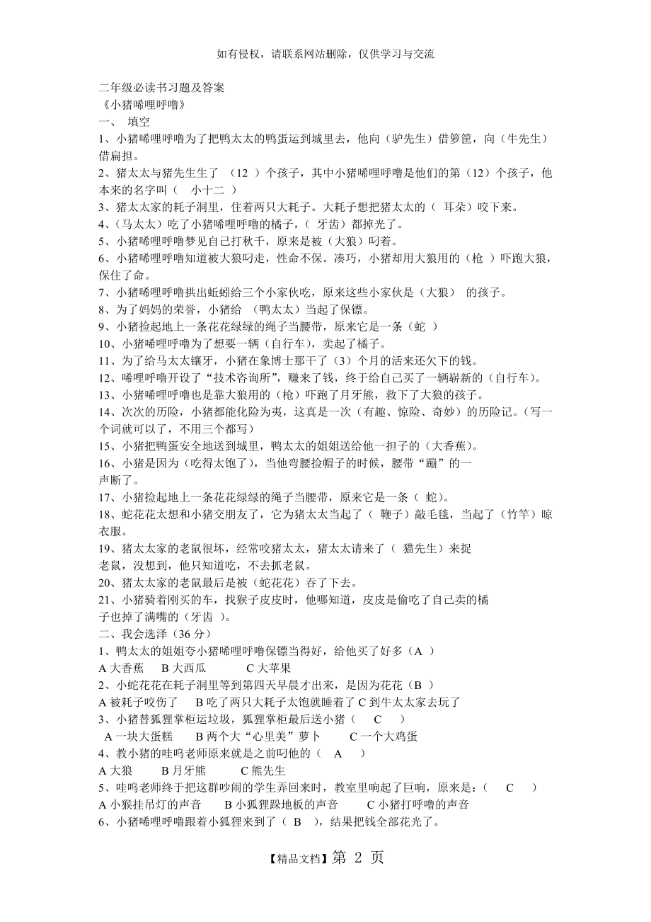 二年级必读书习题及答案.doc_第2页