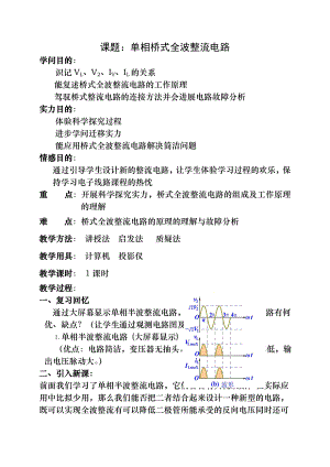 桥式整流电路教案.docx