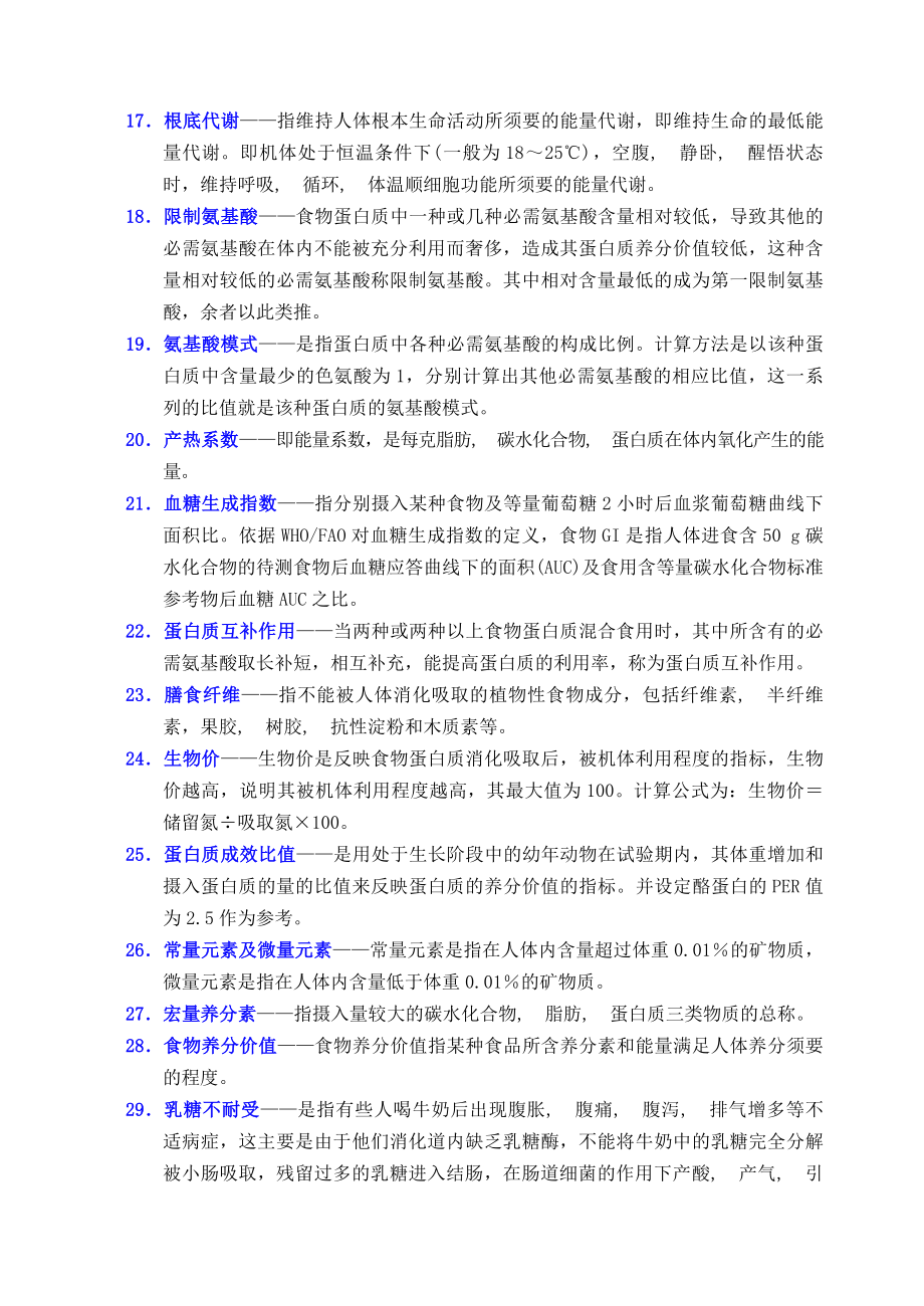 烹饪营养学课程总复习题附有参考答案.docx_第2页