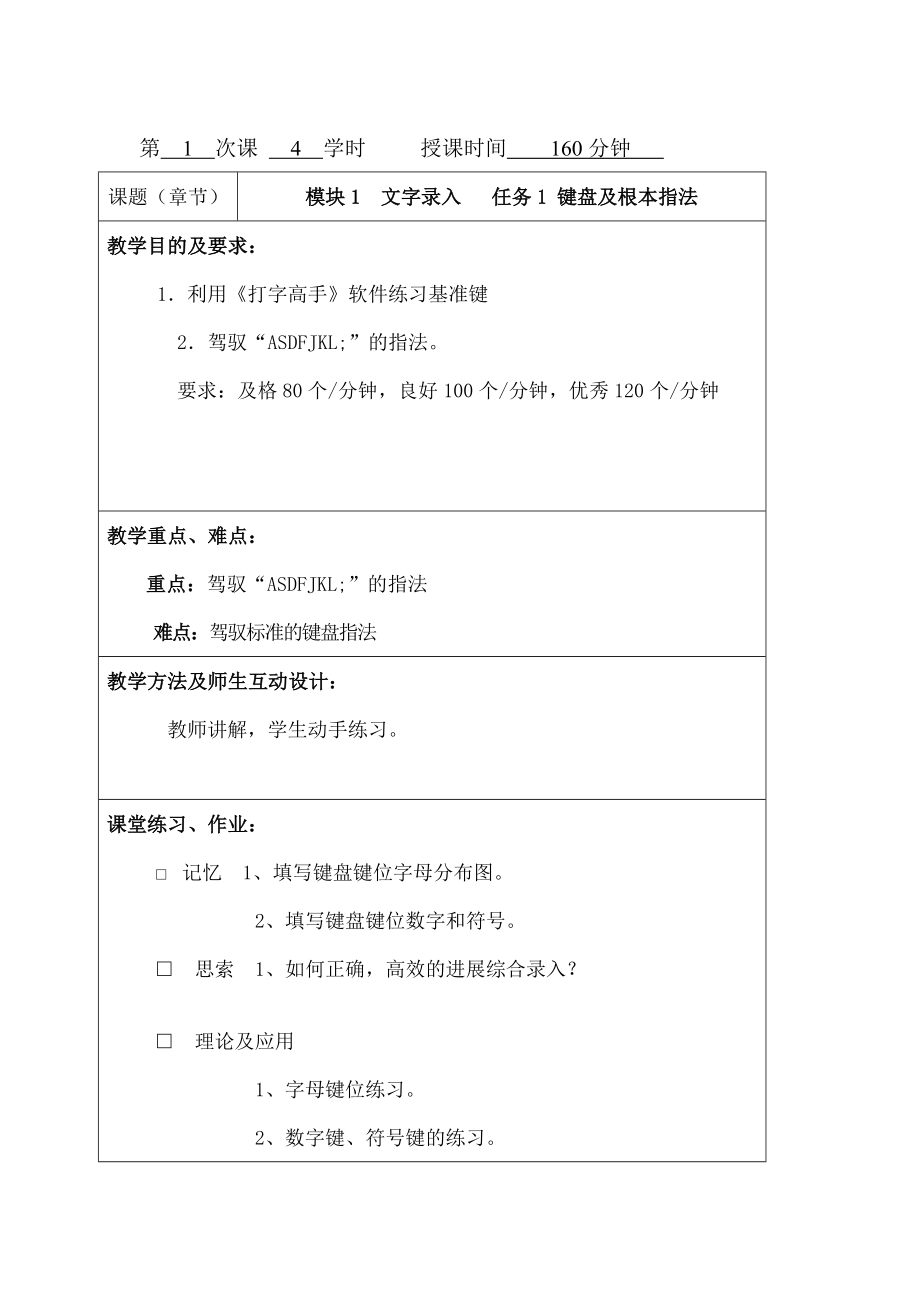 计算机录入与排版教案.docx_第1页