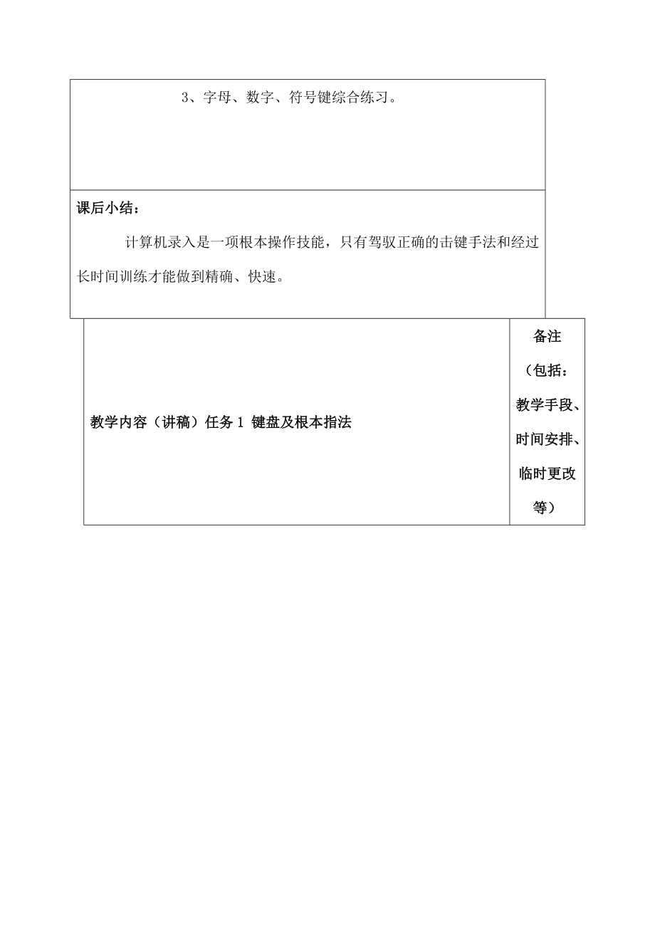 计算机录入与排版教案.docx_第2页