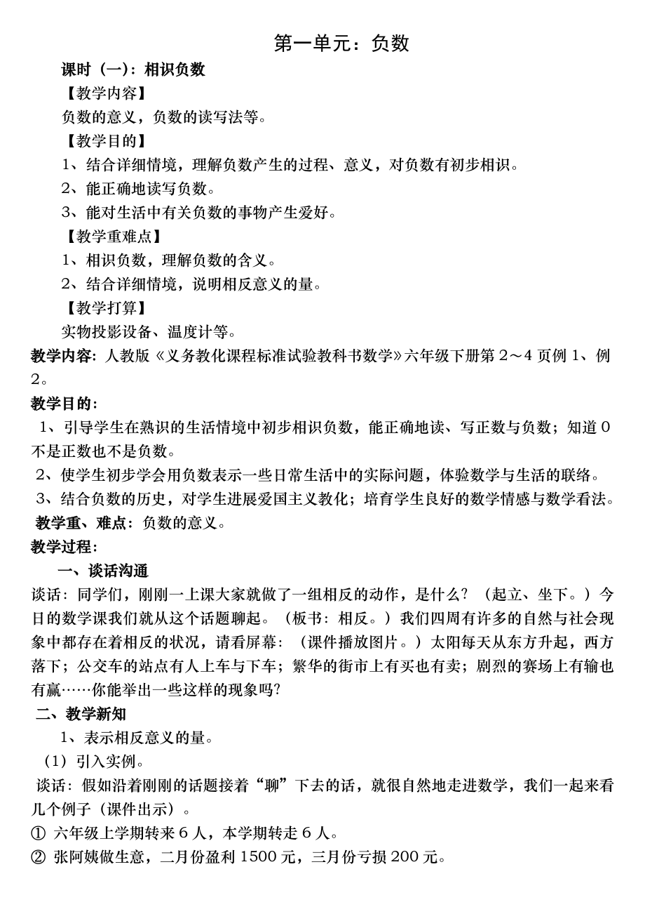 六年级数学下册第一章知识点及习题.docx_第1页