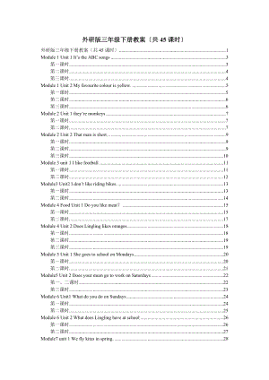 外研版三年级英语下册教案 .docx