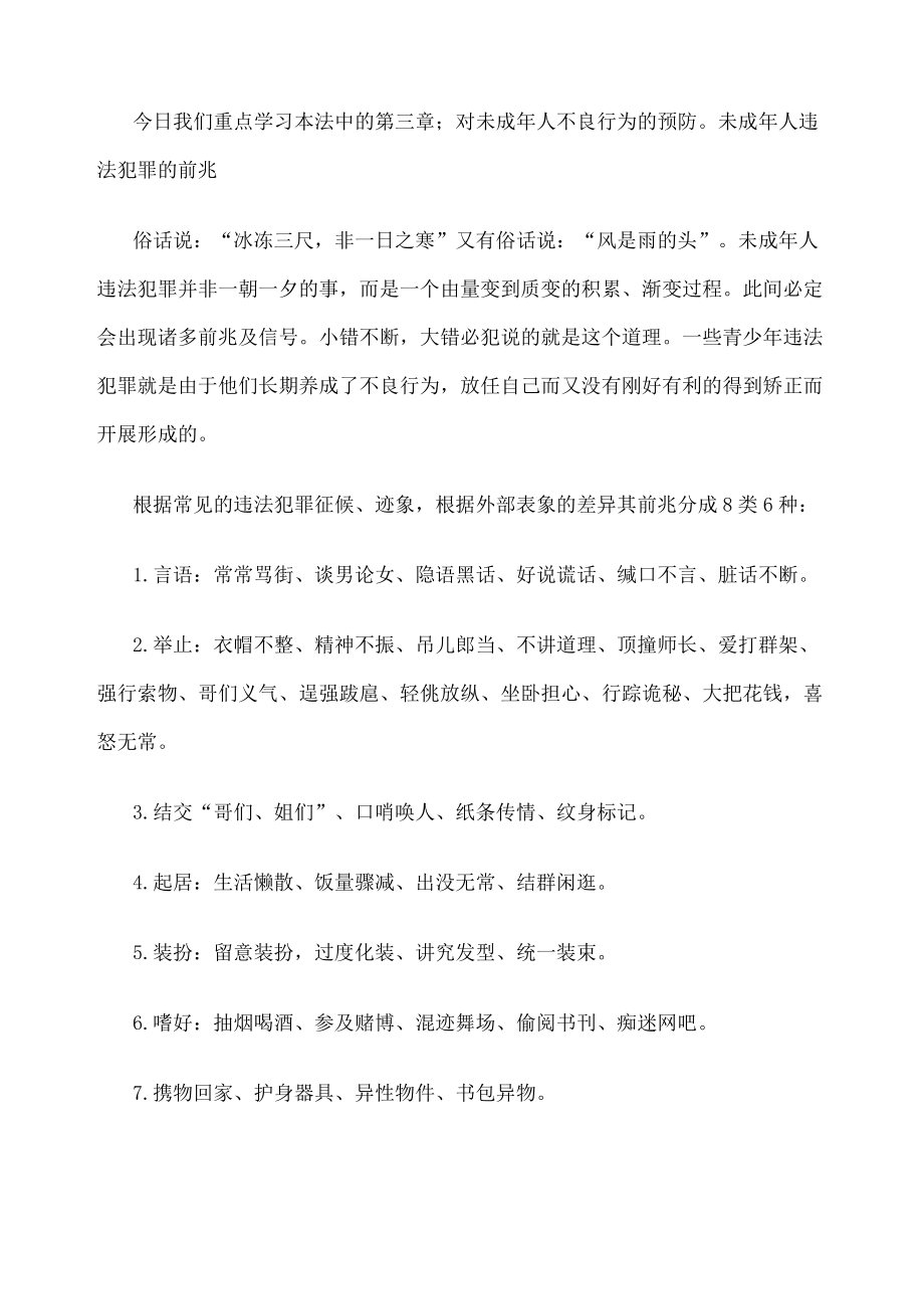 六年级上期法制教育教案.docx_第2页