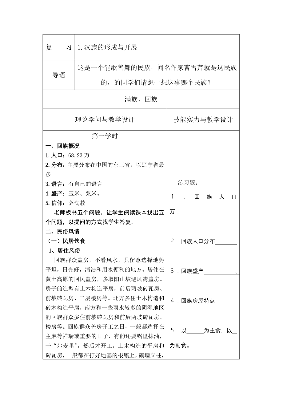 民族民俗教案满族回族.docx_第2页