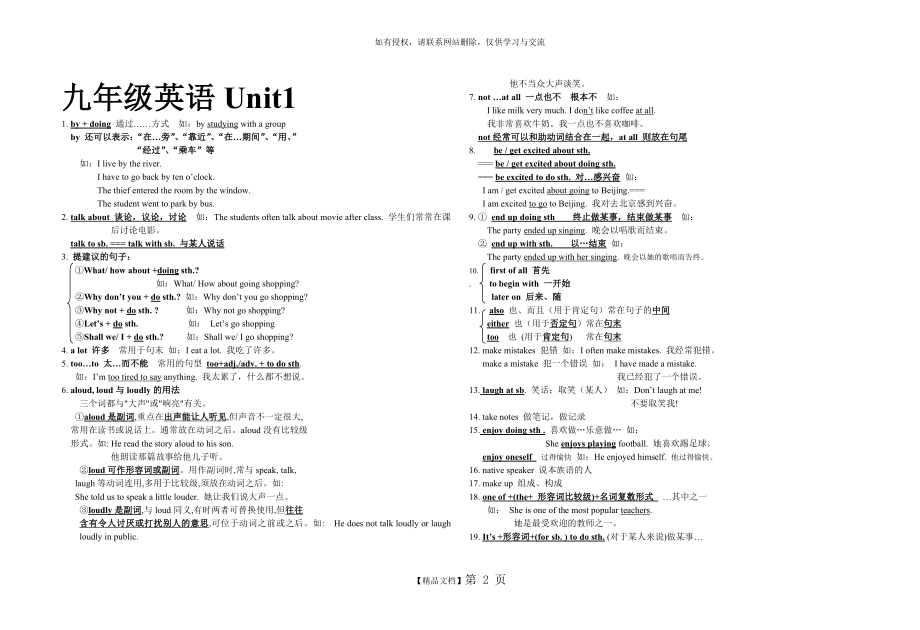 九年级英语第一单元重要知识点.doc_第2页