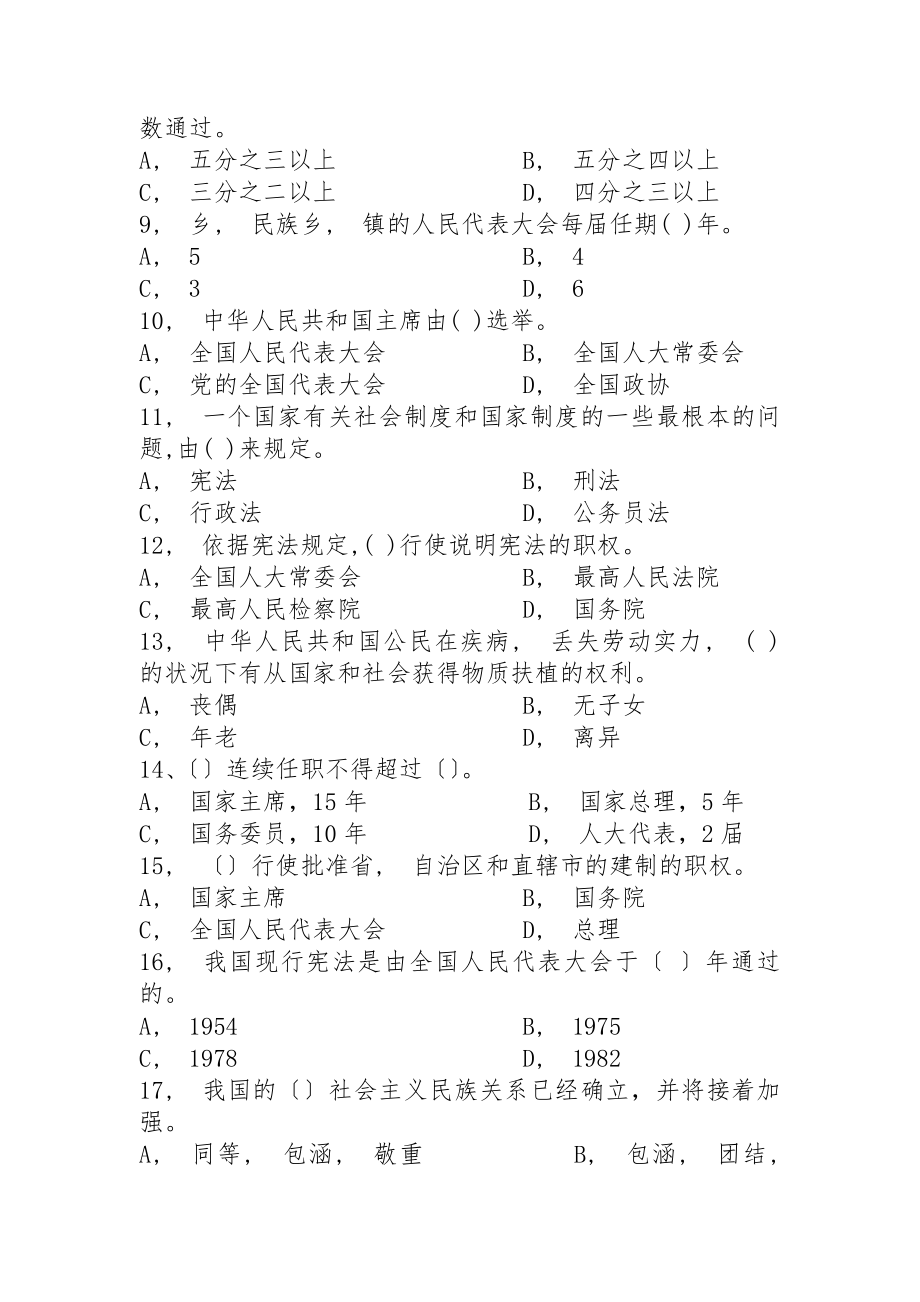 全市公务员法律知识考试复习题.docx_第2页