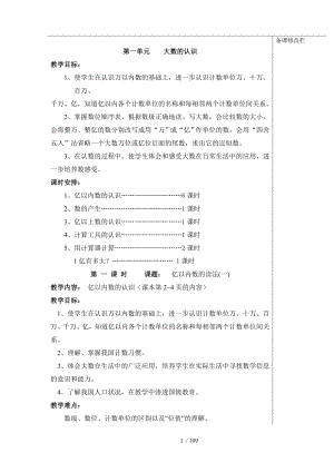 四年级上册数学优秀教案(人教版全).doc