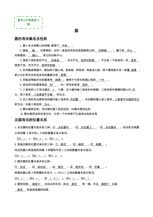 九年级圆知识点及习题含答案.docx