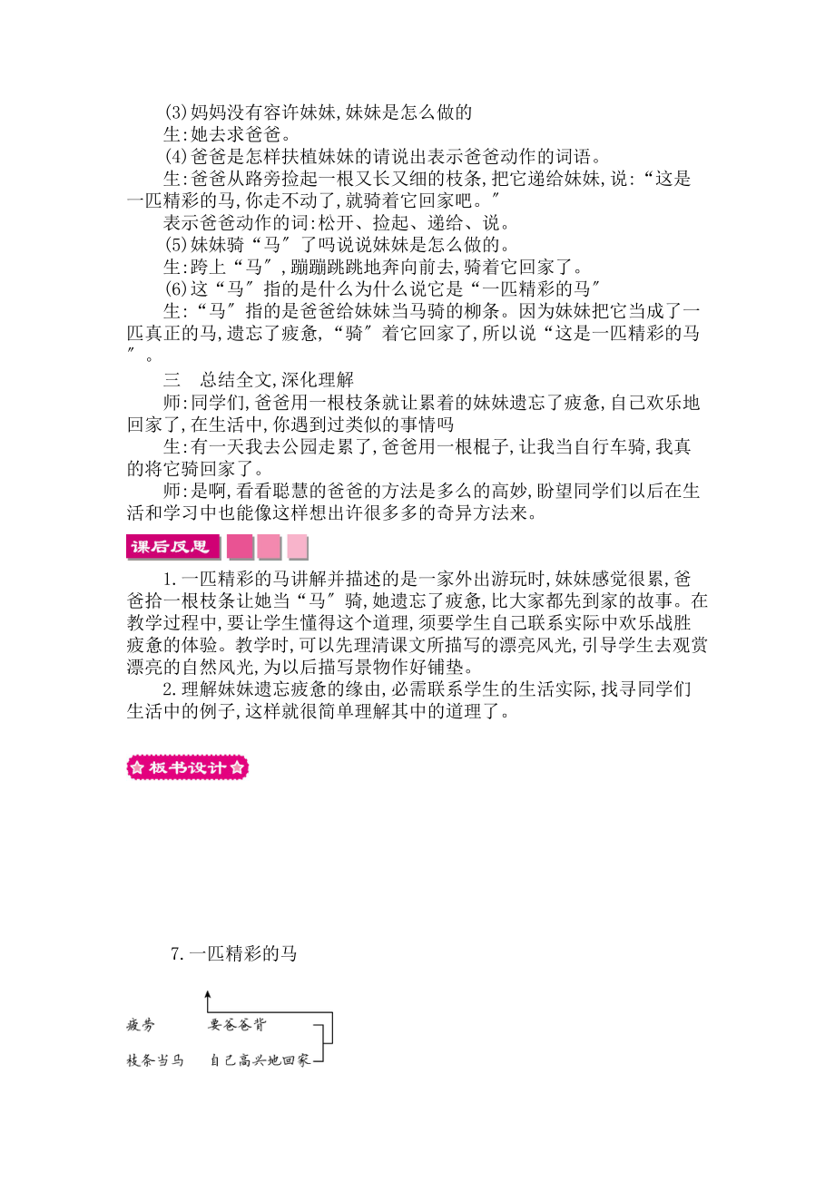 匹出色的马教案.docx_第2页