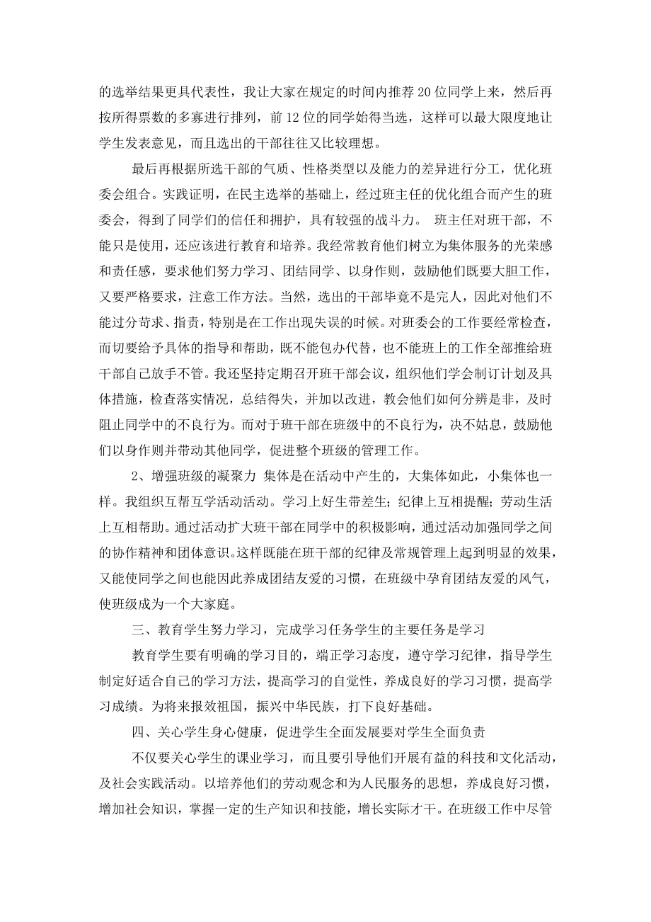 【精选】学校班主任教学工作总结四篇.doc_第2页