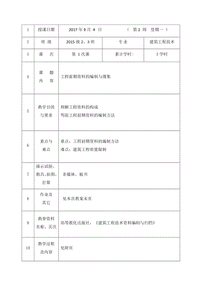 建筑工程资料归档教案.docx