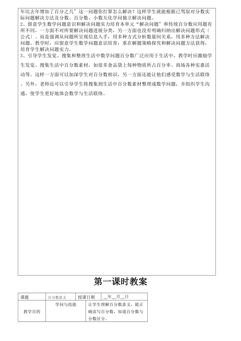 六年级下册数学电子教案.docx_第2页