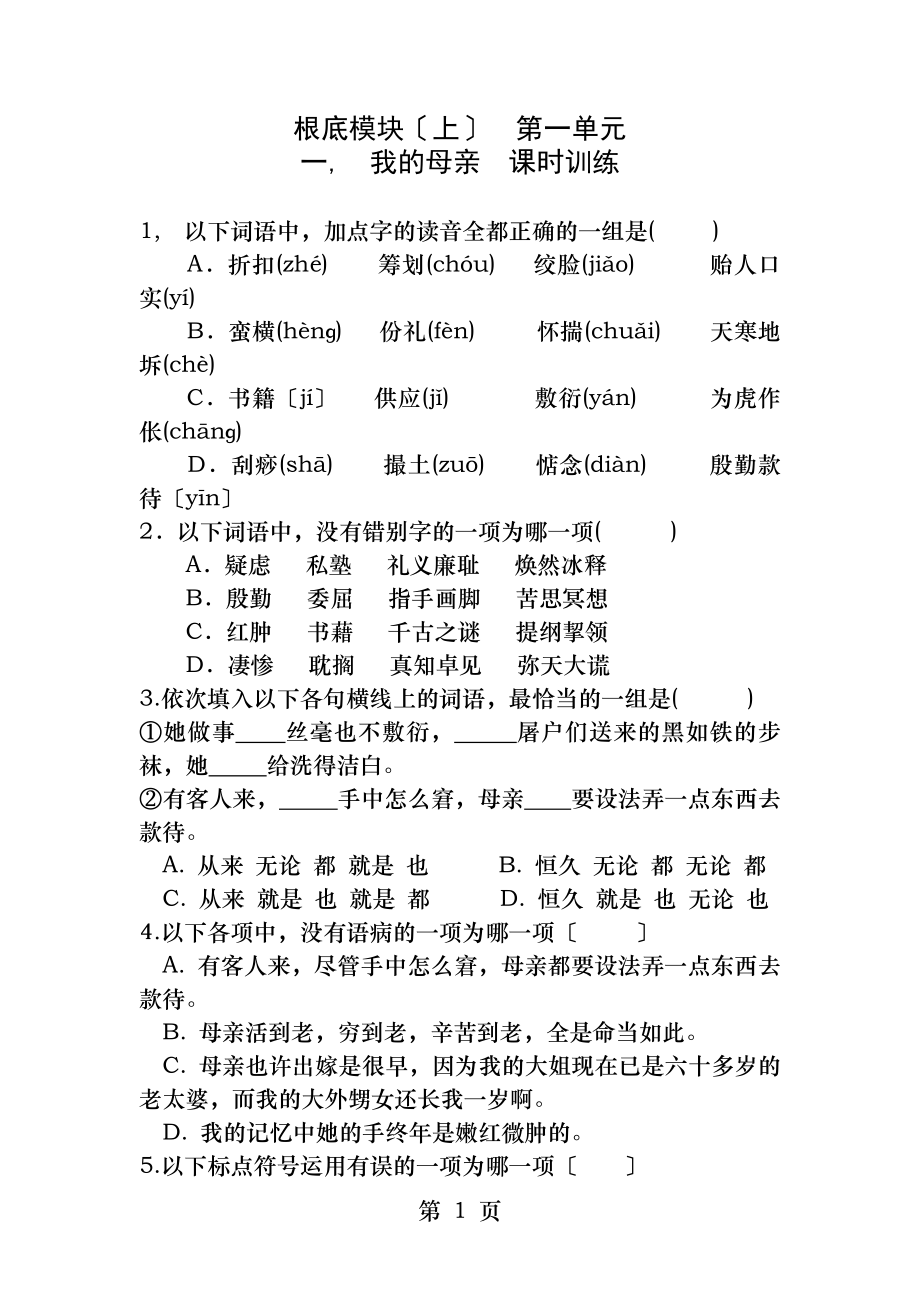 我的母亲练习题答案.docx_第1页