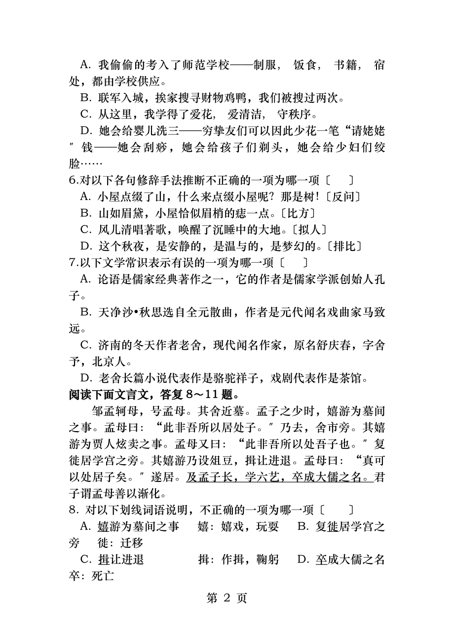 我的母亲练习题答案.docx_第2页