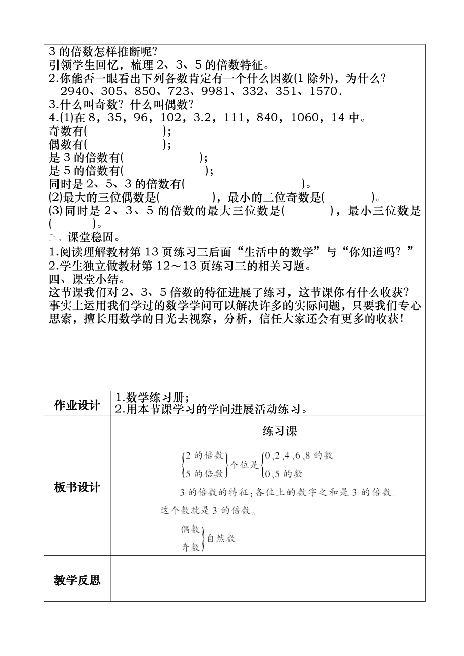 五年级下册数学教案第二单元《-2、5、3的倍数的特征的练习课》人教版.docx_第2页