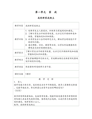 苏教版五年级劳技上册教案.doc