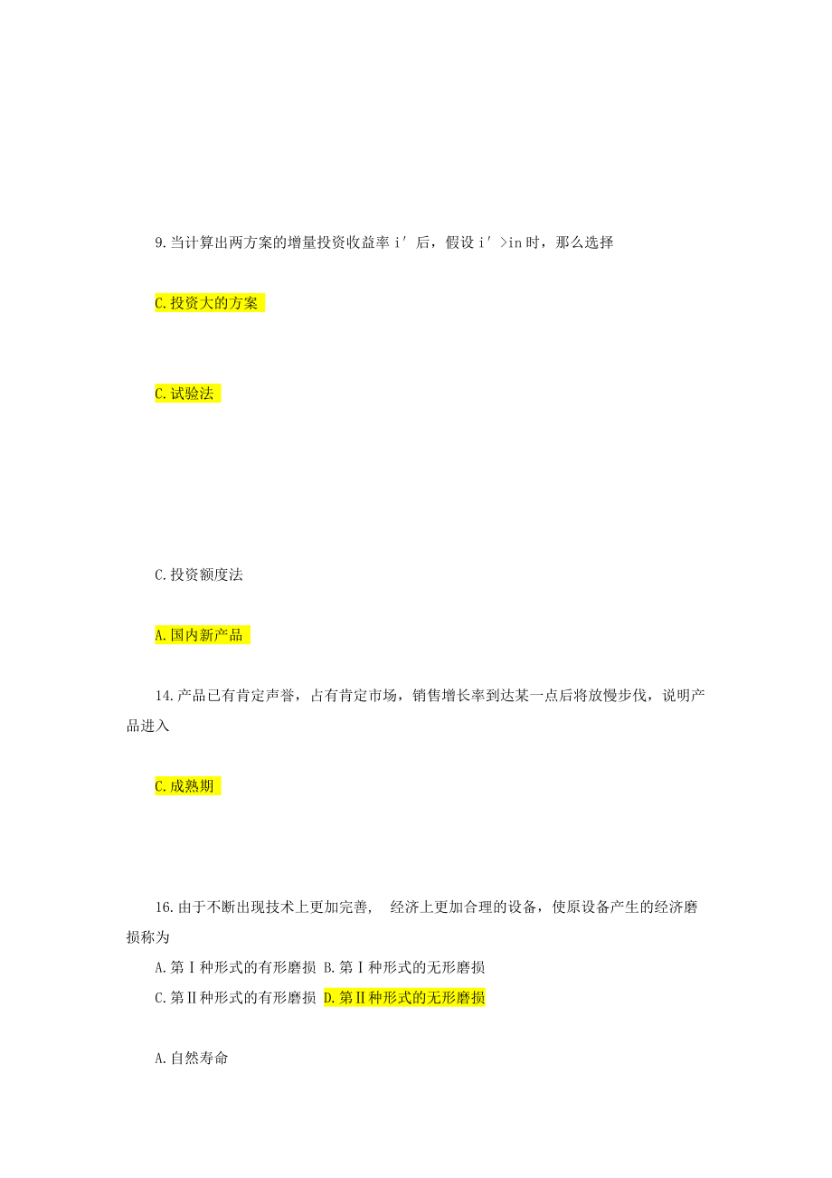 全国2013年1月高等教育自学考试工程经济试题及答案.docx_第2页