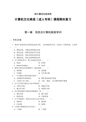 浙江广播电视大学专升本计算机复习资料.docx