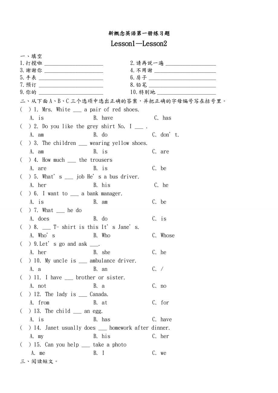 新概念英语第一册全册144课练习试题.docx_第1页