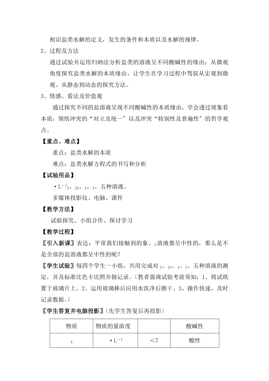 类的水解教案.docx_第2页