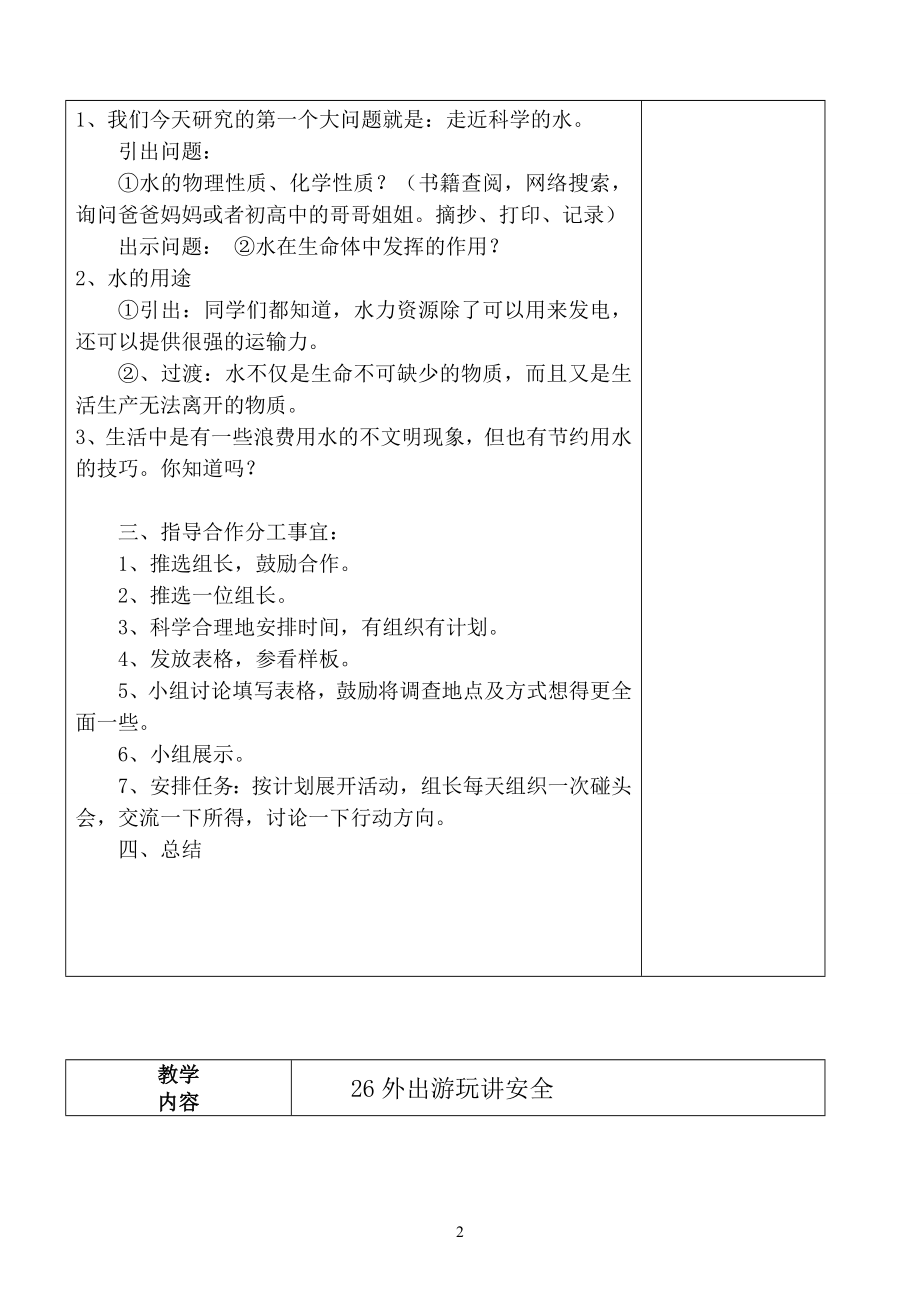 四年级下册综合实践活动教案B 全国通用.doc_第2页