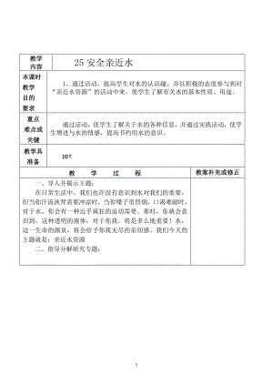 四年级下册综合实践活动教案B 全国通用.doc