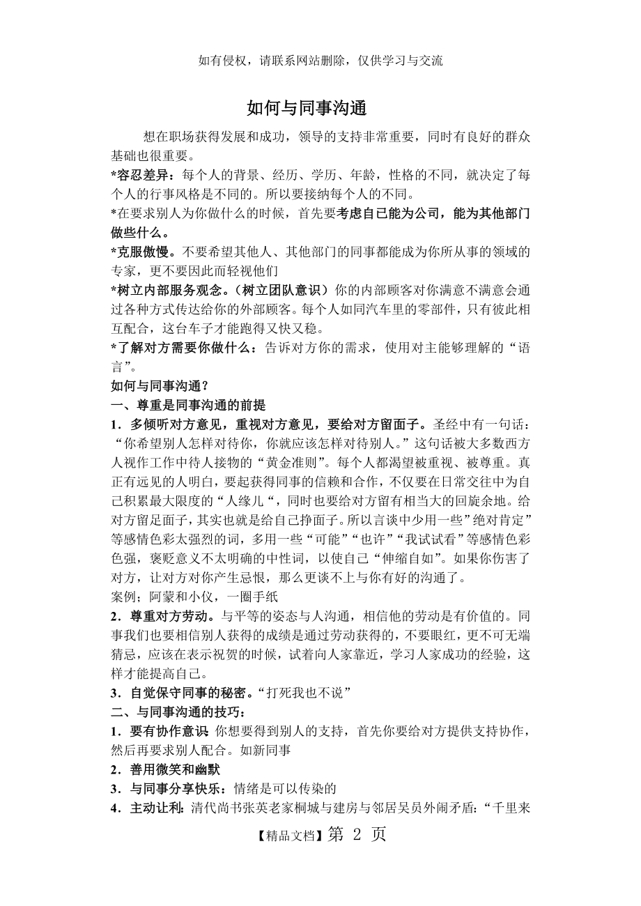 与同事的沟通技巧.doc_第2页