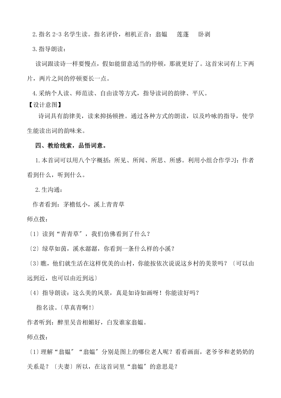 清平乐村居》教学设计刘富兰.docx_第2页