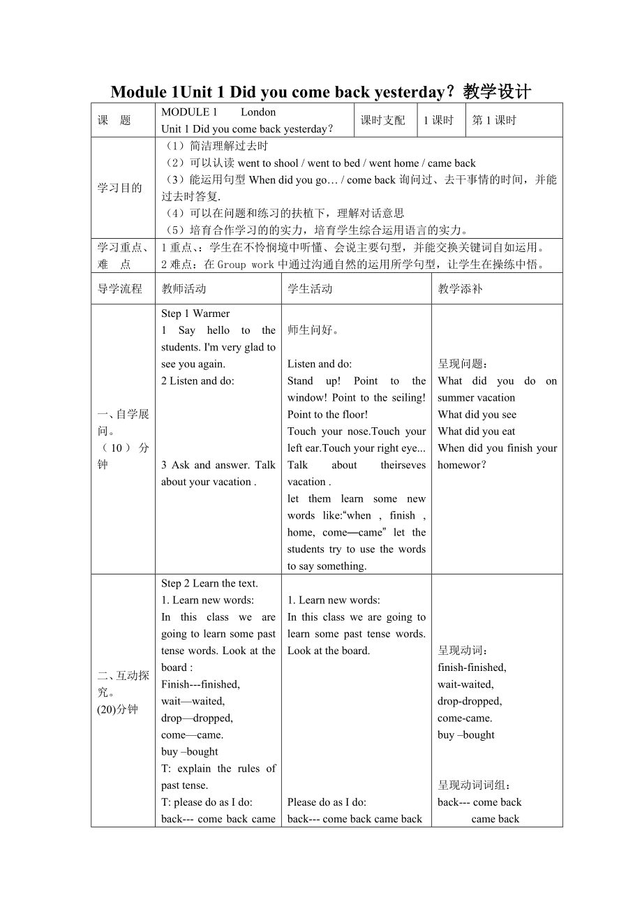 外研版小学英语五年级上册三起全册教案22738.docx_第2页