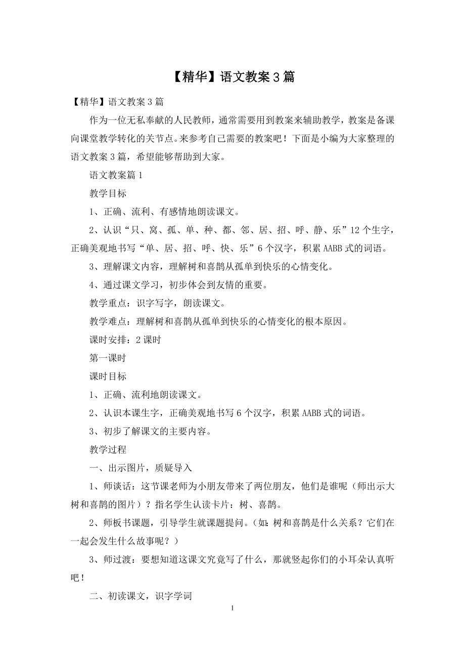 【精华】语文教案3篇.docx_第1页