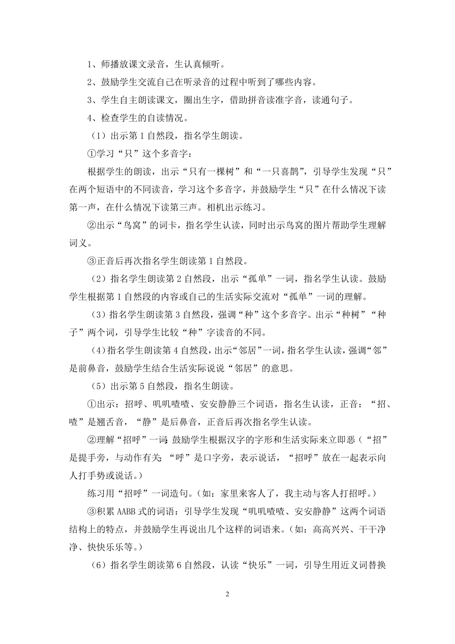 【精华】语文教案3篇.docx_第2页