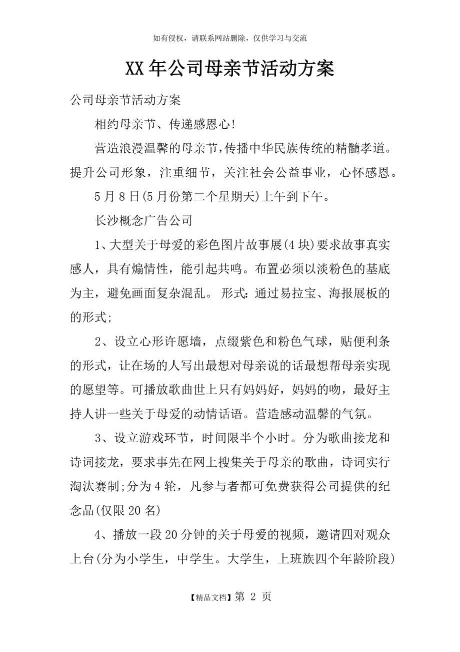 XX年公司母亲节活动方案.doc_第2页