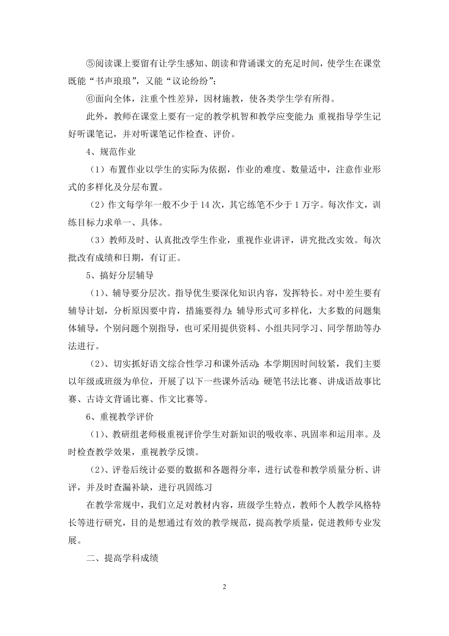 2021九年级语文教研组下学期工作总结.docx_第2页