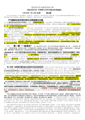 侵权责任法专题讲座杨立新.docx