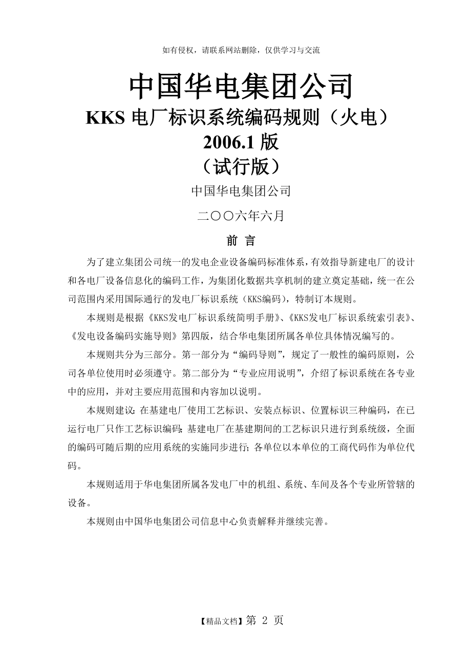 中国华电集团公司KKS电厂标识系统编码.doc_第2页