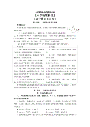 教师招聘考试历年真题物理.docx