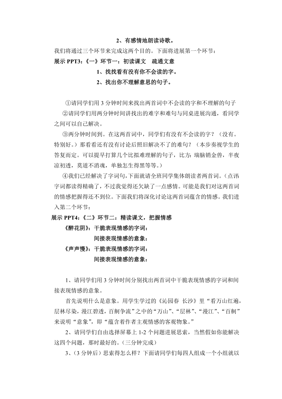 李清照词两首教案公开课.docx_第2页