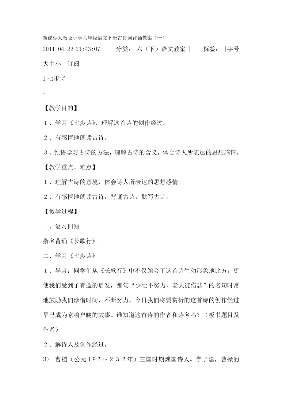 新课标人教版小学六年级语文下册古诗词背诵教案.docx_第1页