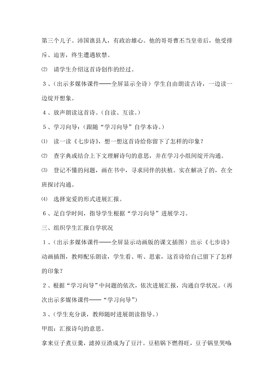 新课标人教版小学六年级语文下册古诗词背诵教案.docx_第2页