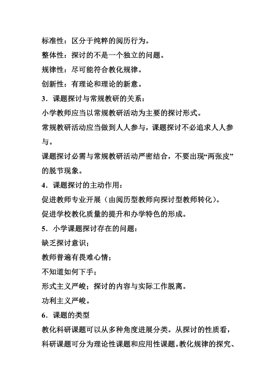 微型课题研究培训讲座小学教师如何进行课题研究讲座稿.docx_第2页