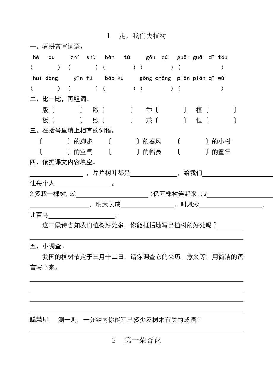 苏教版小学语文四年级下册全册同步练习含课课练单元练习复习卷.docx_第1页