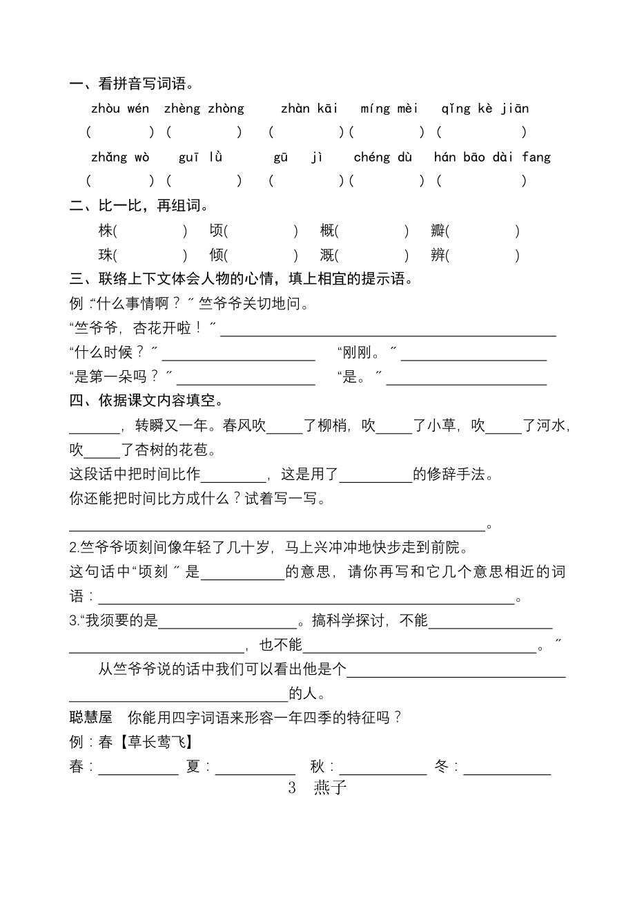 苏教版小学语文四年级下册全册同步练习含课课练单元练习复习卷.docx_第2页