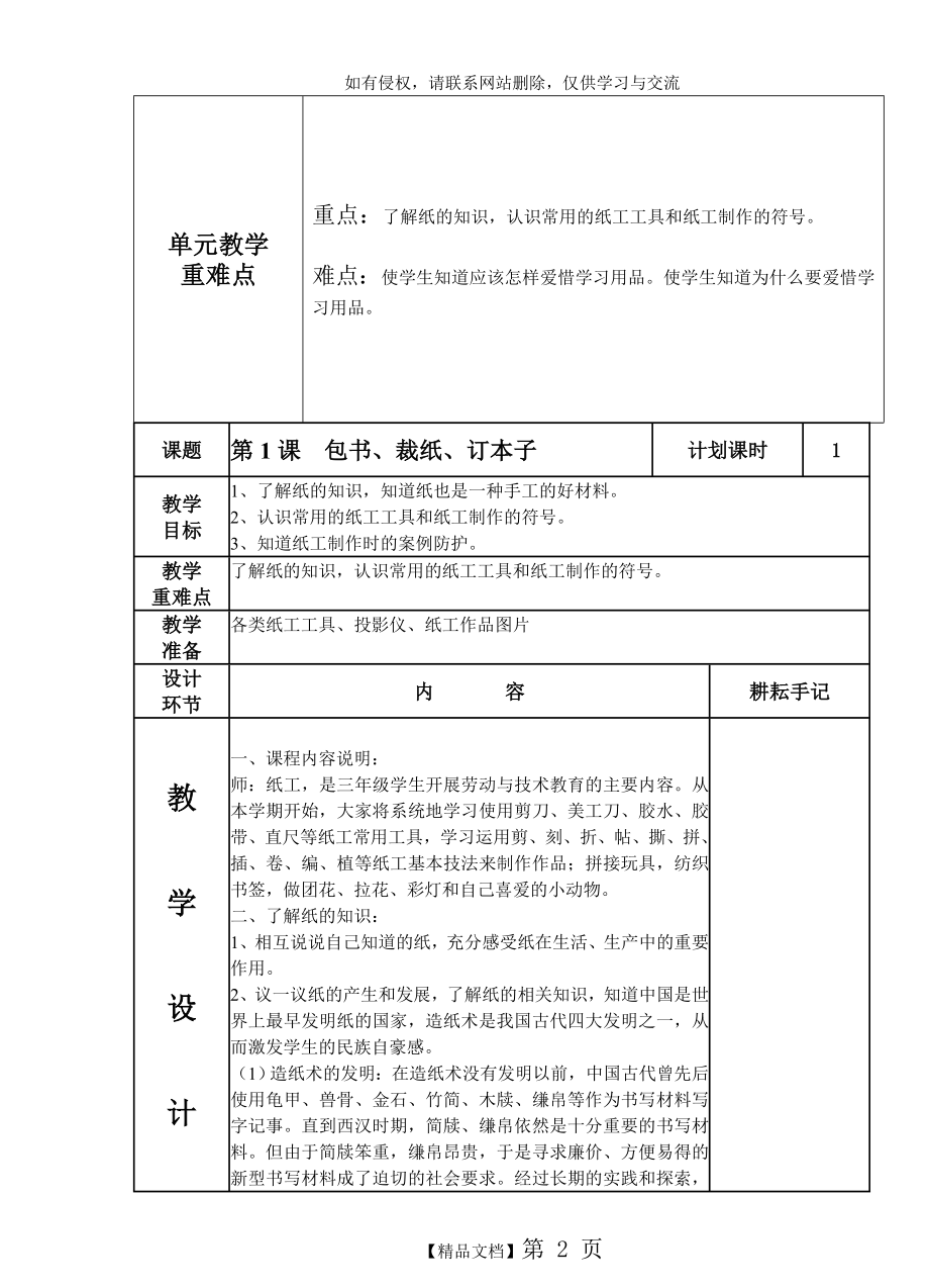 三年级上册 劳动教案.doc_第2页