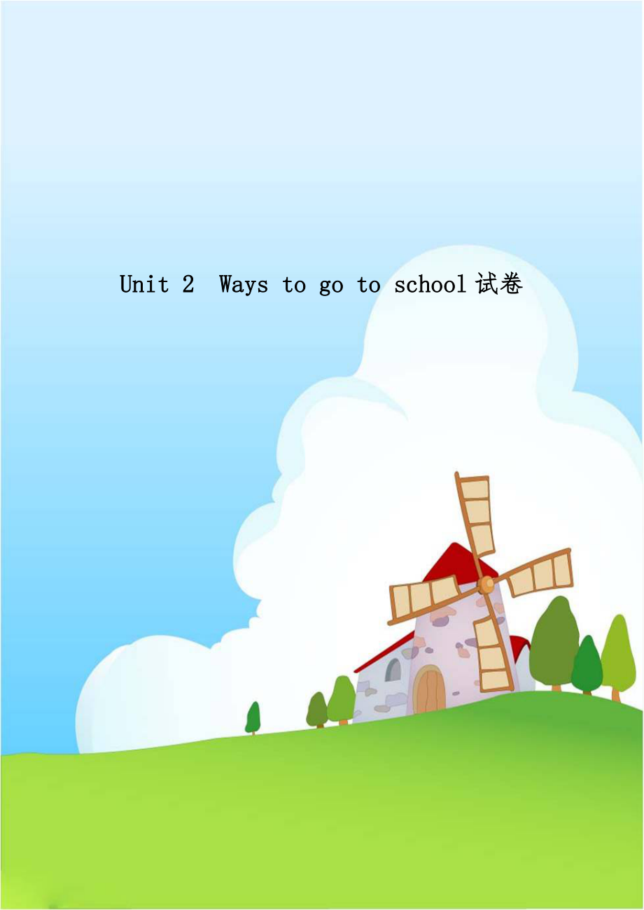 Unit 2Ways to go to school试卷.doc_第1页