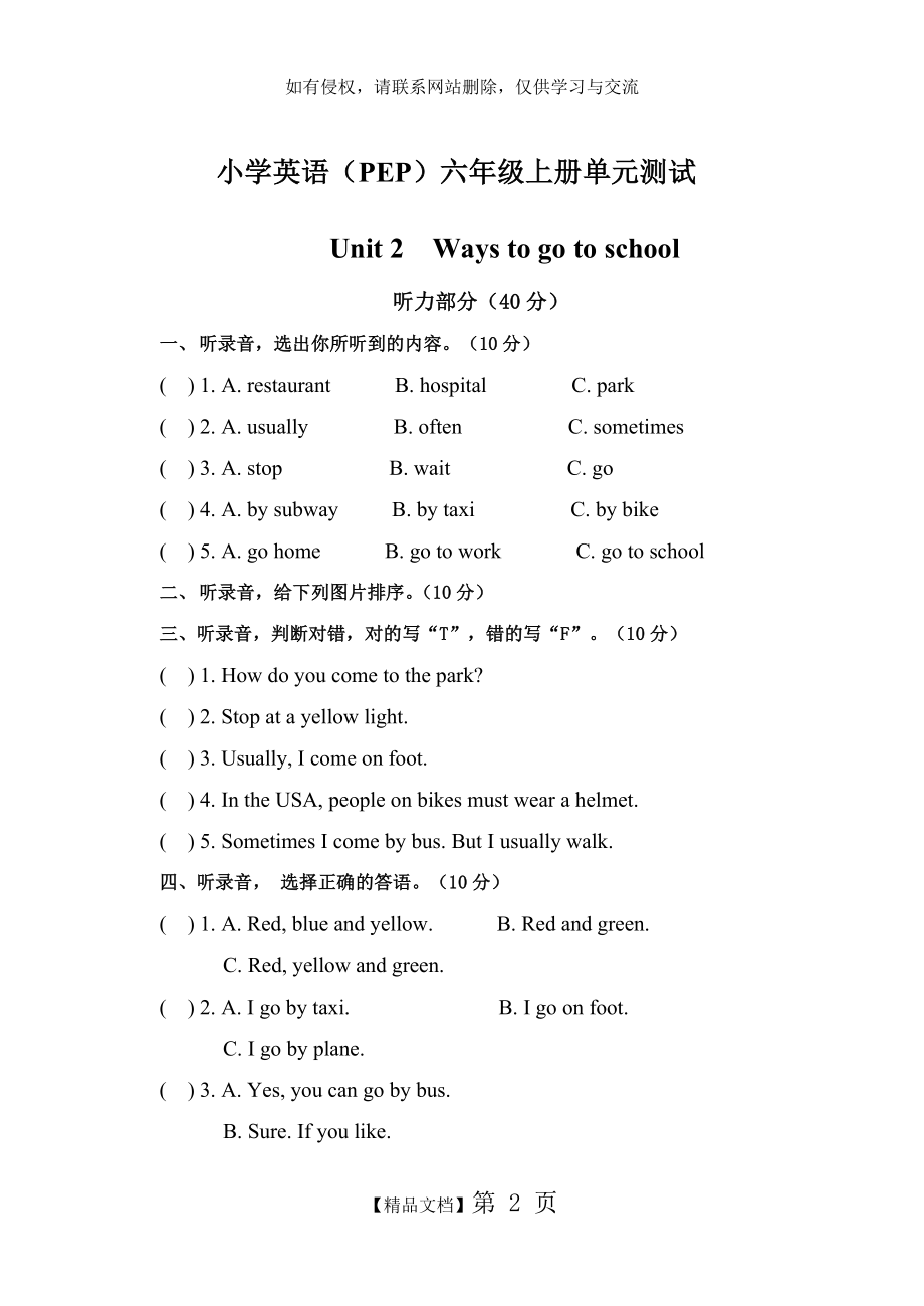 Unit 2Ways to go to school试卷.doc_第2页